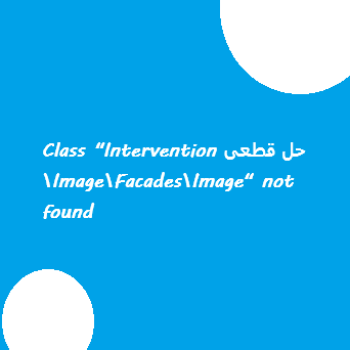 حل-قطعی-Class-Intervention-Image-Facades-Image-not-found