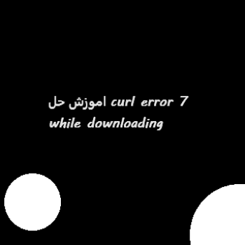 اموزش-حل-curl-error-7-while-downloading